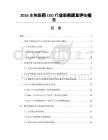 2026生物医药CXO行业服务质量评估报告
