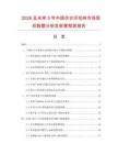 2026及未来5年中国仿古印花砖市场现状数据分析及前景预测报告.docx