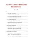 2026及未来5年中国分离式密度测定仪数据监测研究报告.docx