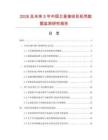 2026及未来5年中国卫星接收机机壳数据监测研究报告.docx