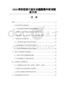 2026精密仪器行业效益趋势竞争环境财富文档