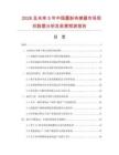 2026及未来5年中国墨粉传感器市场现状数据分析及前景预测报告.docx