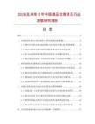2026及未来5年中国高品位清漆王行业发展研究报告