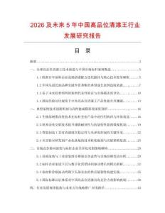 2026及未来5年中国高品位清漆王行业发展研究报告