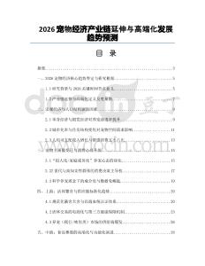 2026宠物经济产业链延伸与高端化发展趋势预测