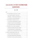 2026及未来5年中国干衣机零配件数据监测研究报告.docx