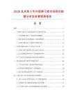 2026及未来5年中国弹弓索市场现状数据分析及前景预测报告.docx