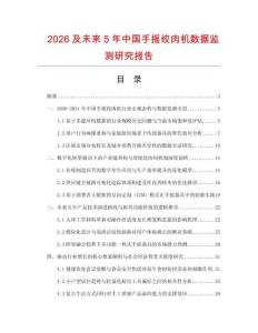 2026及未来5年中国手摇绞肉机数据监测研究报告.docx