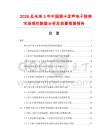 2026及未来5年中国插卡发声电子辞典市场现状数据分析及前景预测报告.docx