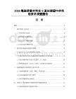 2026电磁屏蔽材料在G基站建设中的性能要求演变报告