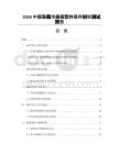 2026中国车载冷藏箱饮料保存时效测试报告