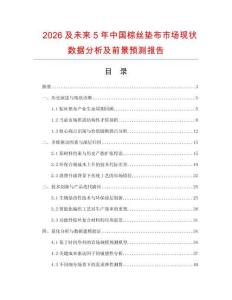 2026及未来5年中国棕丝垫布市场现状数据分析及前景预测报告.docx