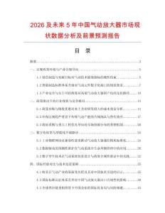 2026及未来5年中国气动放大器市场现状数据分析及前景预测报告.docx