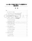 2026电力行业数字孪生平台服务需求与实施案例