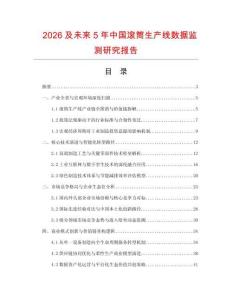 2026及未来5年中国滚筒生产线数据监测研究报告.docx