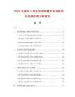 2026及未来5年全封闭称重式给料机项目投资价值分析报告