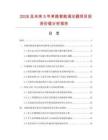 2026及未来5年单路智能调光器项目投资价值分析报告