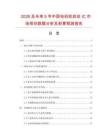 2026及未来5年中国电机软启动IC市场现状数据分析及前景预测报告.docx