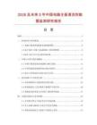 2026及未来5年中国电脑主板清洗剂数据监测研究报告.docx