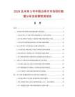2026及未来5年中国白桦木市场现状数据分析及前景预测报告.docx