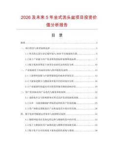 2026及未来5年坐式洗头盆项目投资价值分析报告