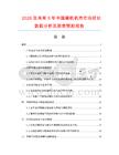 2026及未来5年中国碟机机壳市场现状数据分析及前景预测报告.docx
