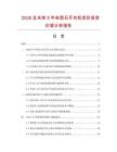 2026及未来5年杂型石开坑机项目投资价值分析报告