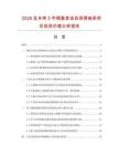 2026及未来5年铜基含油自润滑轴承项目投资价值分析报告