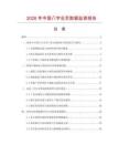 2026年中国八字合页数据监测报告