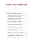 2026年中国高频压力钎焊机数据监测报告