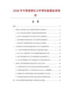 2026年中国高频压力钎焊机数据监测报告