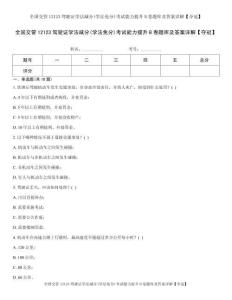 全国交管12123驾驶证学法减分(学法免分)考试能力提升B卷题库及答案详解【夺冠】