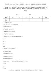 全国交管12123驾驶证学法减分(学法免分)考试综合提升测试卷及参考答案详解（夺分金卷）