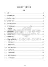 企业档案电子化管理方案