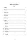 企业档案管理系统建设方案