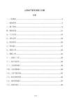 人防地下室专项施工方案