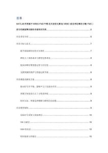 MATLAB实现基于NRBO-FMD牛顿-拉夫逊优化算法（NRBO）结合特征模态分解（FMD）进行机械故障诊断的详细项目实例（含完整的程序，GUI设计和代码详解）