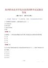 抚州职业技术学院高素质招聘考试试题及答案