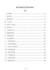 磷矿石破碎项目节能评估报告