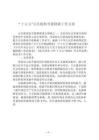“十五五”公共机构节能降碳工作方案