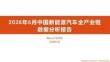 2026年6月中国新能源汽车全产业链数据分析报告