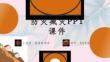2026全新防震减灾科普知识ppt课件