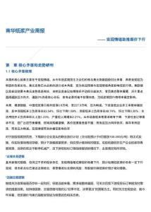 南华纸浆产业周报：宏观情绪助推期价下行