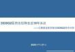 医药-公募基金医药板块2026Q2持仓分析：2026Q2医药仓位降至近16年冰点
