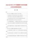 2026及未来5年中国蟹糊市场现状数据分析及前景预测报告.docx