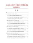 2026及未来5年中国转页式风扇数据监测研究报告.docx