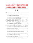 2026及未来5年中国金刚石汽车玻璃磨轮市场现状数据分析及前景预测报告.docx