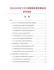 2026及未来5年中国镭射棒球数据监测研究报告.docx