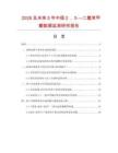 2026及未来5年中国２，５—二氯苯甲酸数据监测研究报告.docx