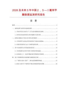 2026及未来5年中国２，５—二氯苯甲酸数据监测研究报告.docx